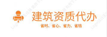 铜仁代办建筑资质_ 铜仁代办建筑劳务_ 铜仁代办建筑资质延期